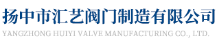 扬中市亚洲必赢阀门制造有限公司
